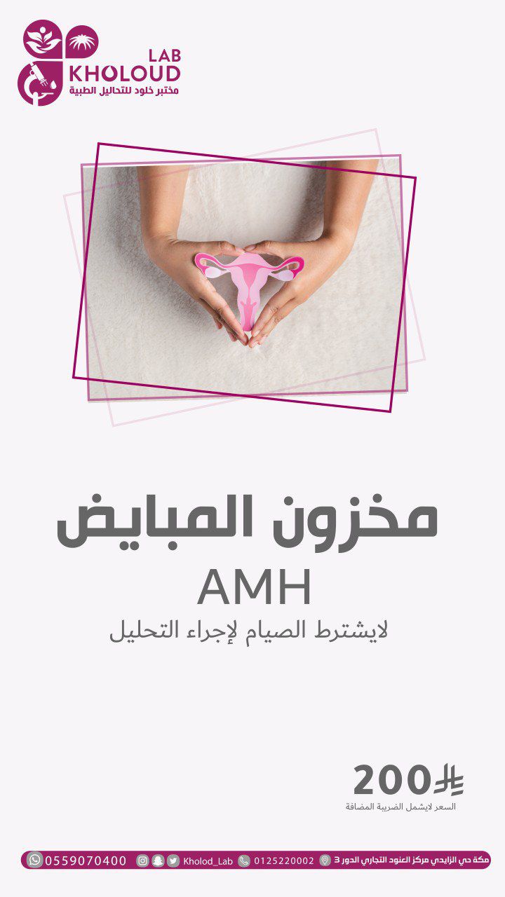 مخزون المبايض
