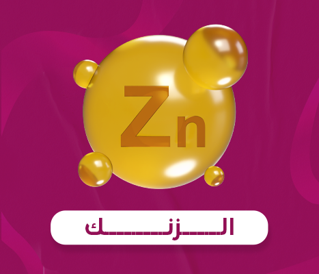 الزنك