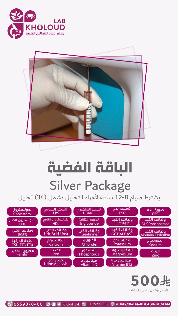 الباقة الفضية