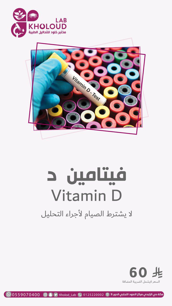 فيتامين د