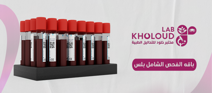باقة الفحص الشامل بلس